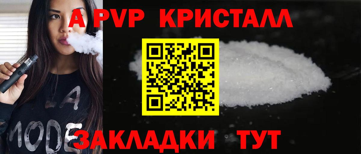 Alpha PVP крисы CK Москва