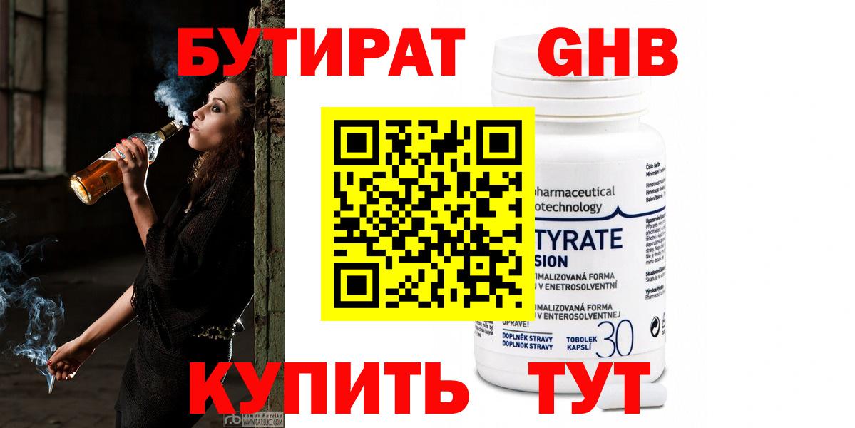 БУТИРАТ вода Москва