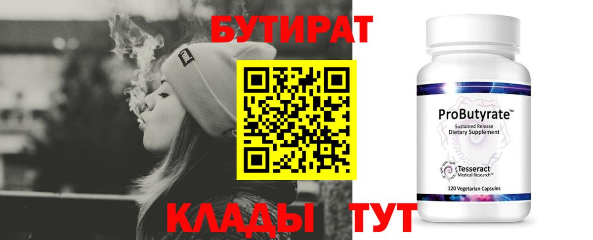 Москва  БУТИРАТ BDO 33%  Вход с VPN 