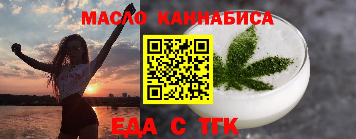 Еда ТГК марихуана  Вход с VPN  Москва 