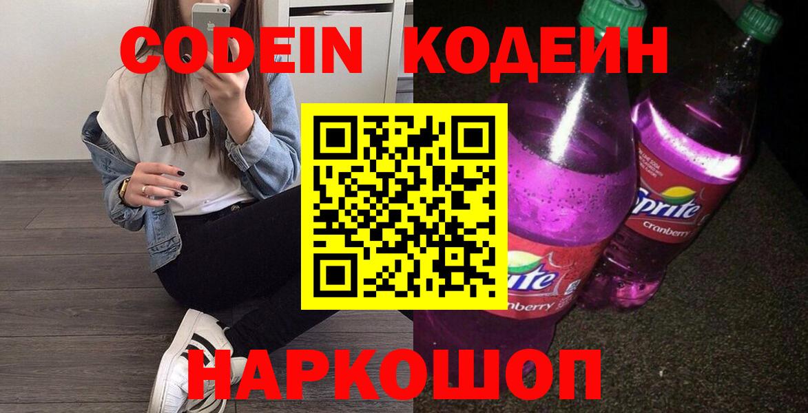 Кодеин напиток Lean (лин) Москва