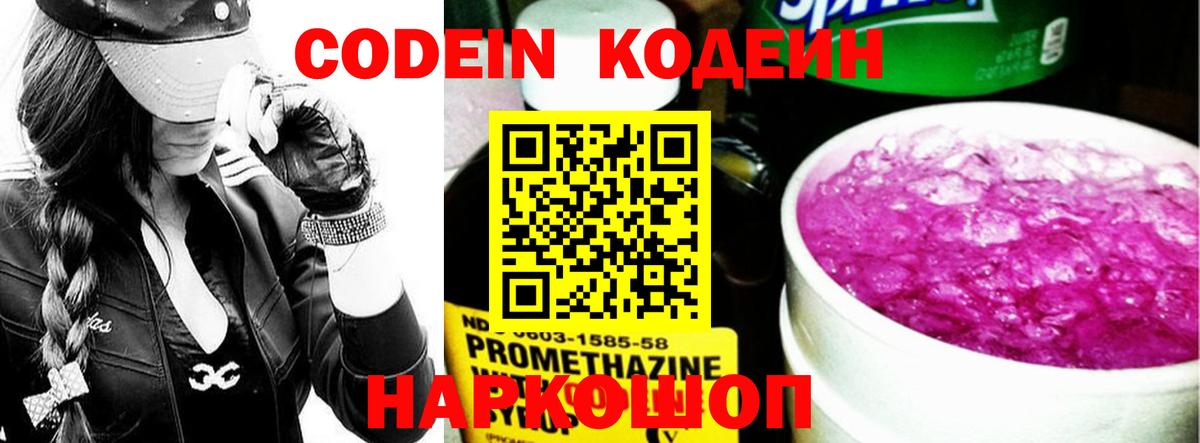 Кодеиновый сироп Lean Purple Drank  Вход с VPN  Москва  Кодеин Purple Drank 