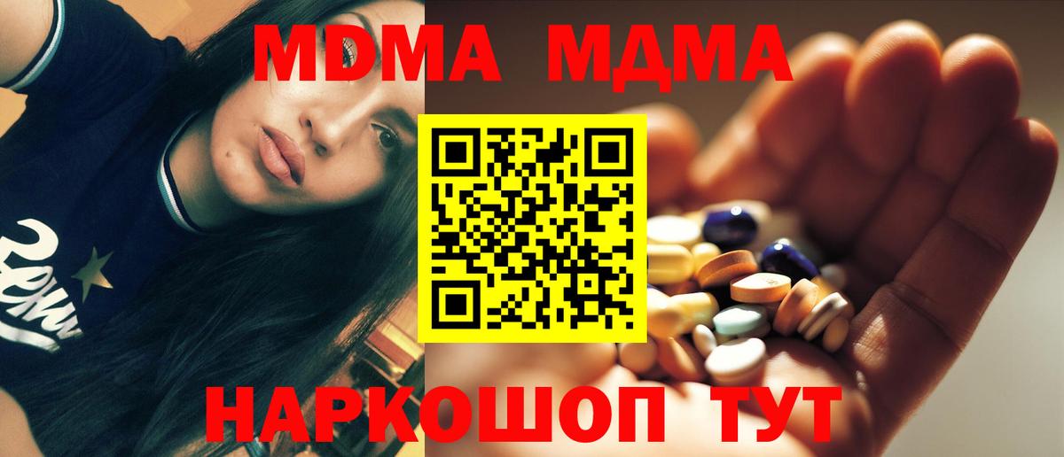 Москва  MDMA  MDMA crystal  Вход с VPN  МДМА молли 